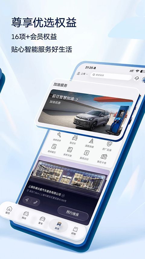 上汽大众超级APP手机赚钱软件截图4