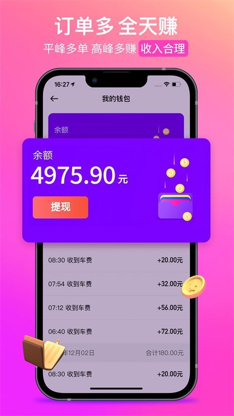 花小猪司机端app手机赚钱软件截图3