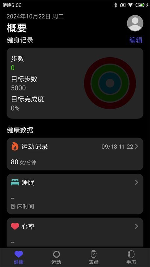 分动圈app手机赚钱软件截图1