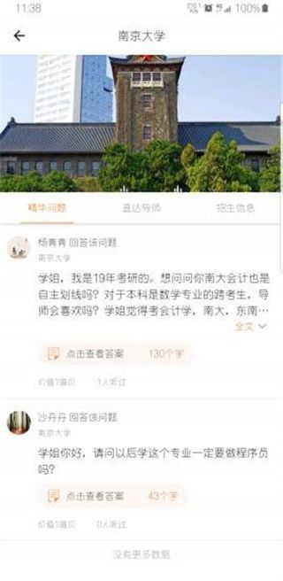 考研喵app手机赚钱软件截图4