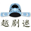 越剧迷App手机赚钱软件
