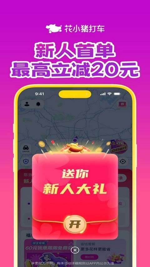 花小猪打车app手机赚钱软件截图4