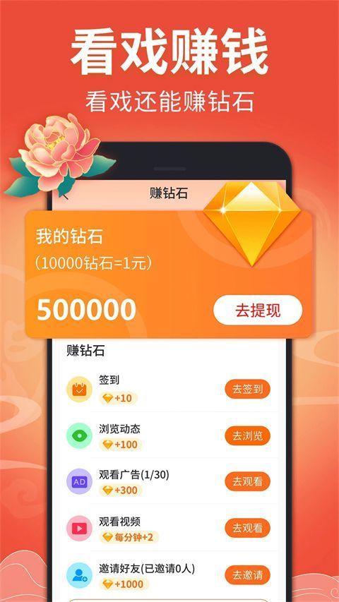 戏曲多多官方版手机赚钱软件截图1