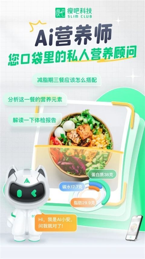 瘦吧app手机赚钱软件截图1