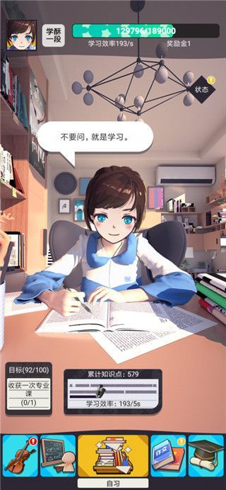 学习高手ios版手机赚钱软件截图5