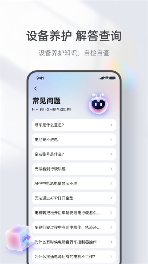 台铃智能电动车app手机赚钱软件截图4