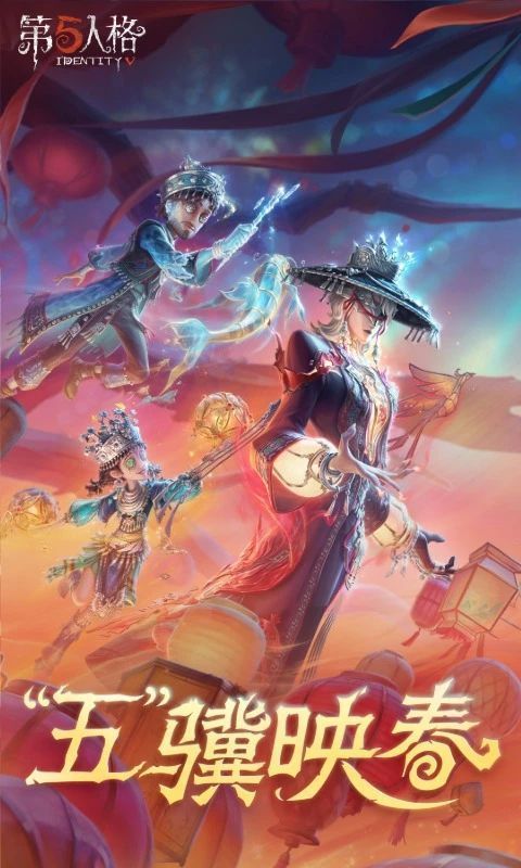 第五人格腾讯版手机赚钱软件截图1