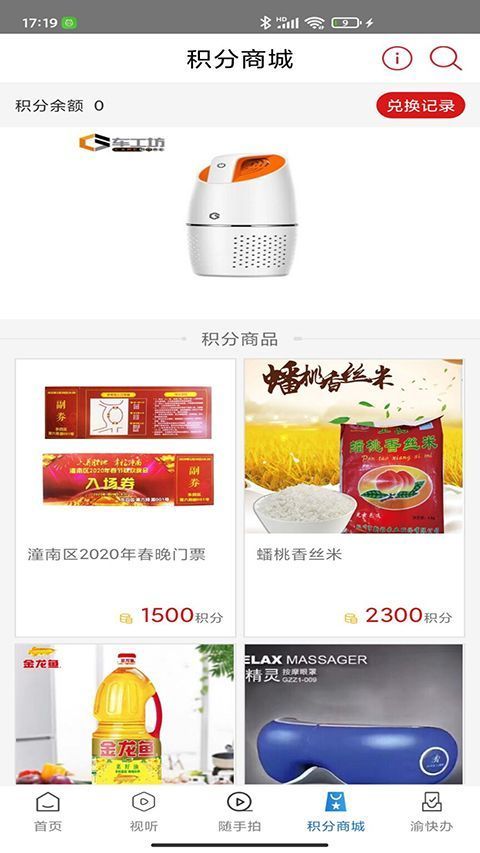 掌心潼南App手机赚钱软件截图2