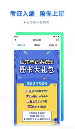 粉笔法考app手机赚钱软件截图3