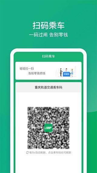 渝畅行app手机赚钱软件截图4