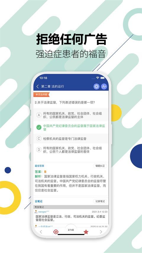 司法考试宝典手机版手机赚钱软件截图3