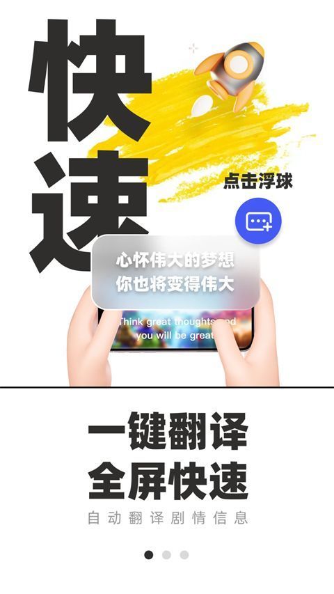 游戏翻译助手手机赚钱软件截图3