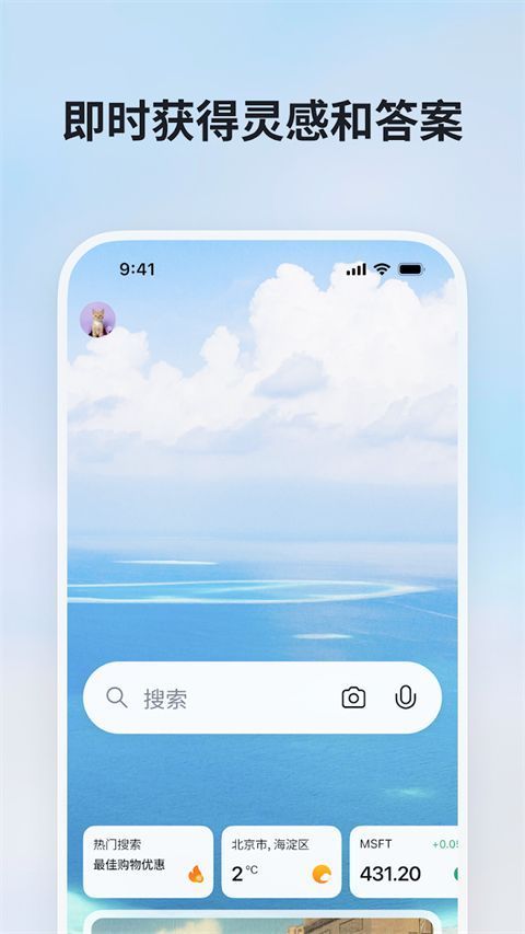 微软必应app最新版手机赚钱软件截图1