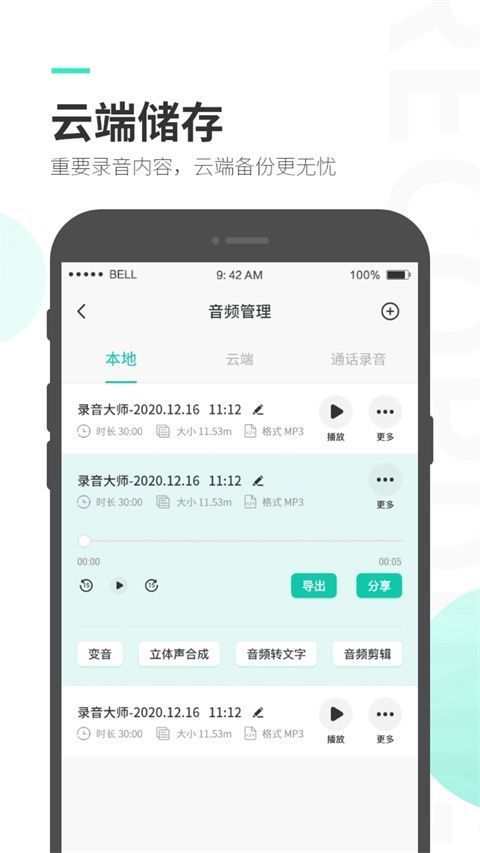 录音大师app手机赚钱软件截图1