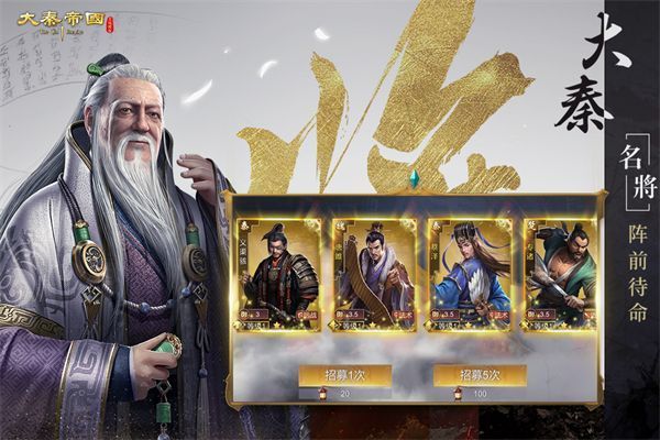大秦帝国之帝国烽烟九游版手机赚钱软件截图4