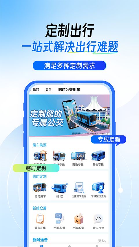 南宁轨道交通app手机赚钱软件截图5