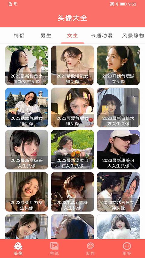 好看头像手机版手机赚钱软件截图3