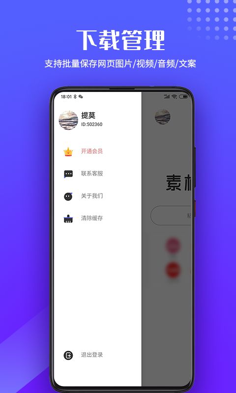 素材浏览器官方版手机赚钱软件截图1