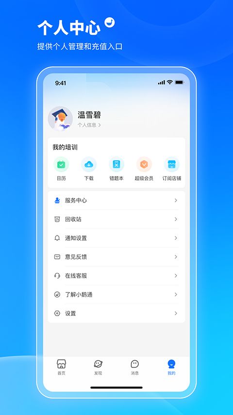小鹅通助手APP手机赚钱软件截图1