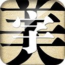 字体美化大师app手机赚钱软件