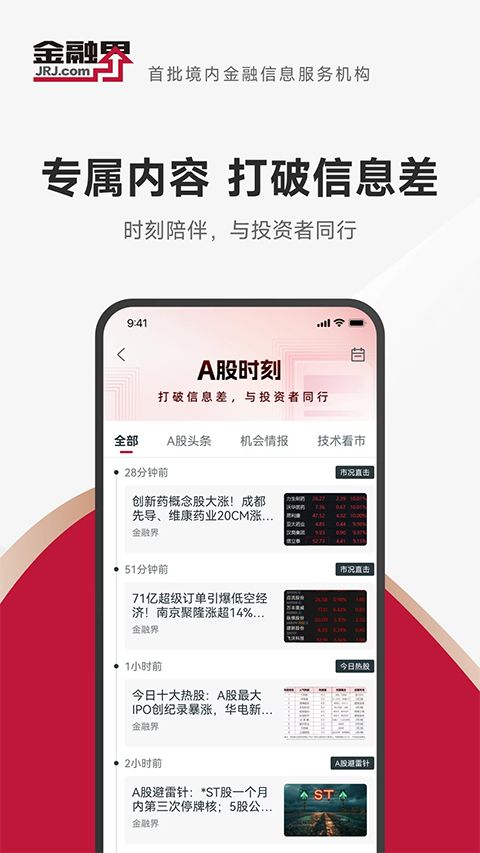金融界app手机赚钱软件截图3
