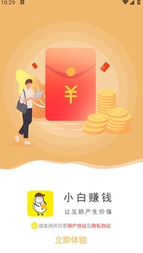 小白赚钱app手机赚钱软件截图4
