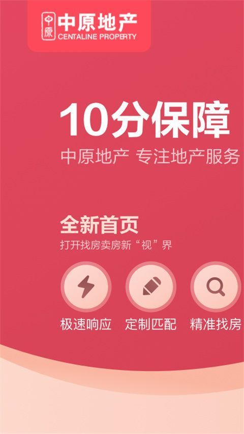 上海中原app手机赚钱软件截图5