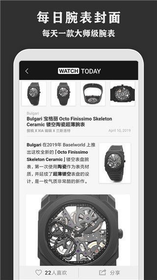 每日腕表杂志手机赚钱软件截图3