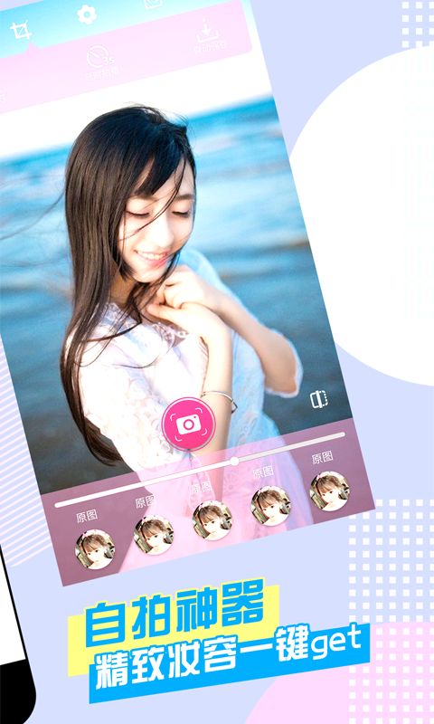 美颜自拍神器app手机赚钱软件截图5