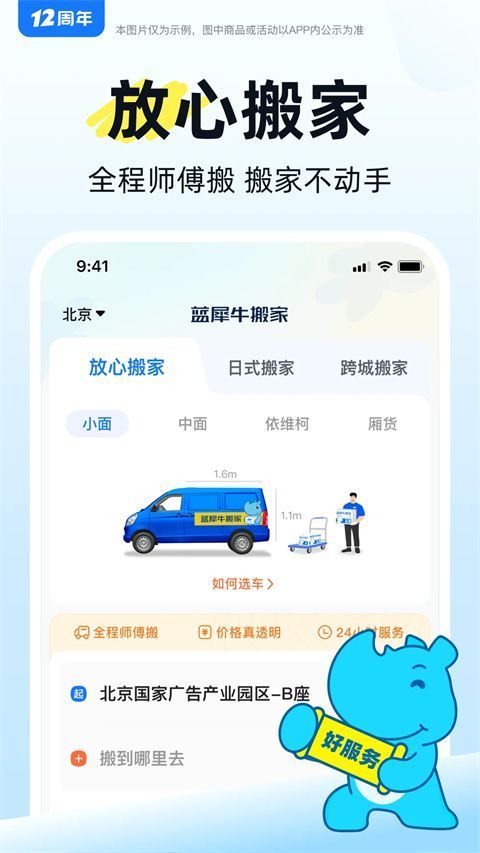 蓝犀牛搬家app手机赚钱软件截图2