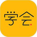 亿企学会app手机赚钱软件