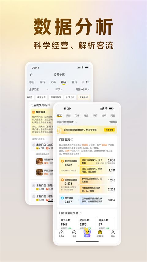 美团经营宝app手机赚钱软件截图4