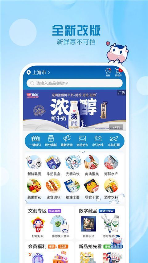 光明随心订app手机赚钱软件截图2