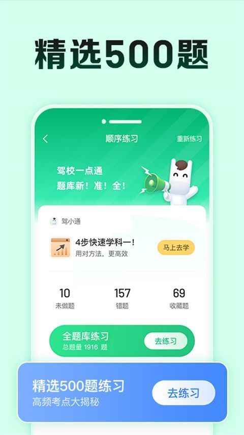 驾校一点通极速版手机赚钱软件截图4