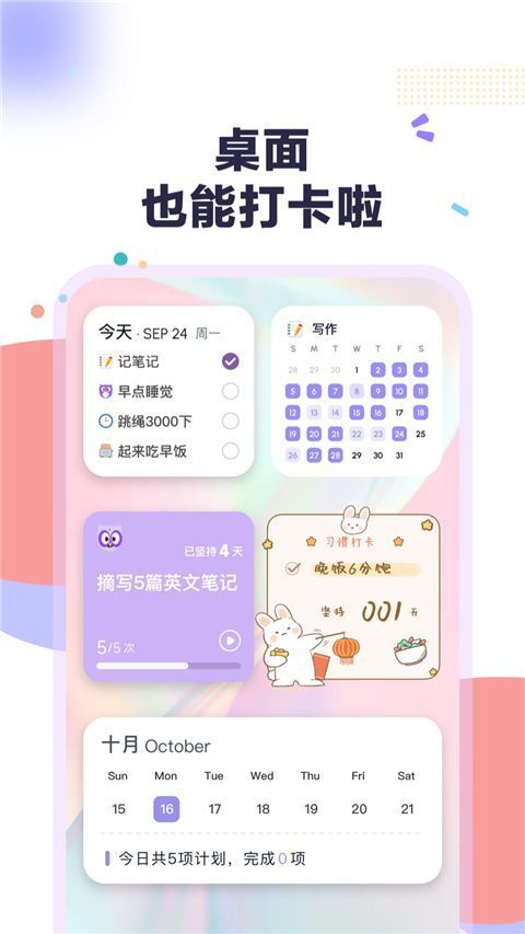 自律打卡App手机赚钱软件截图2