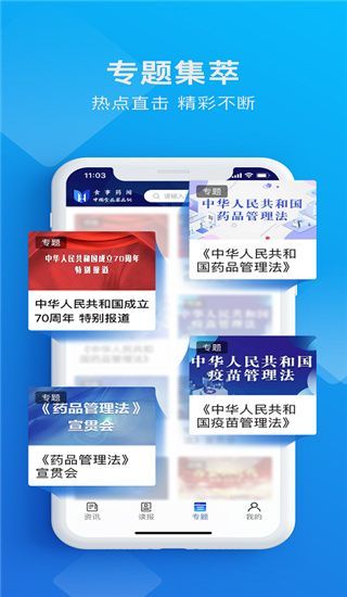 食事药闻app手机赚钱软件截图4