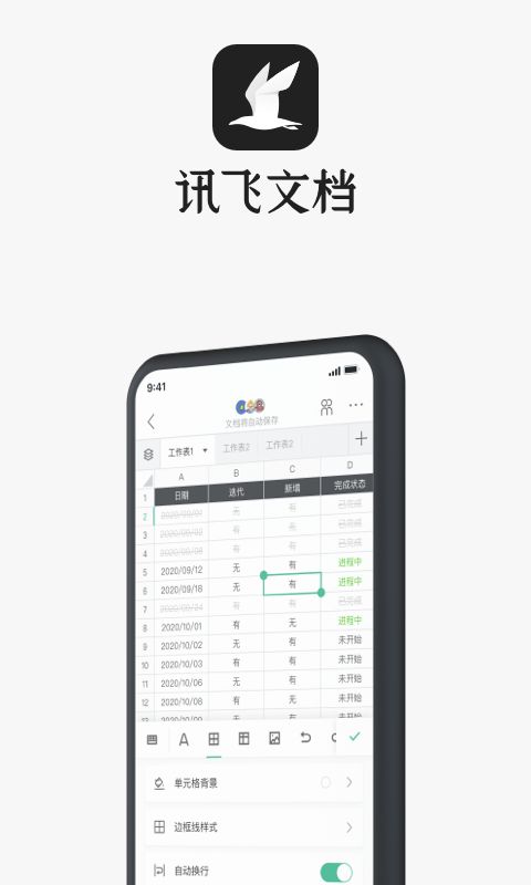 讯飞文档app手机赚钱软件截图3