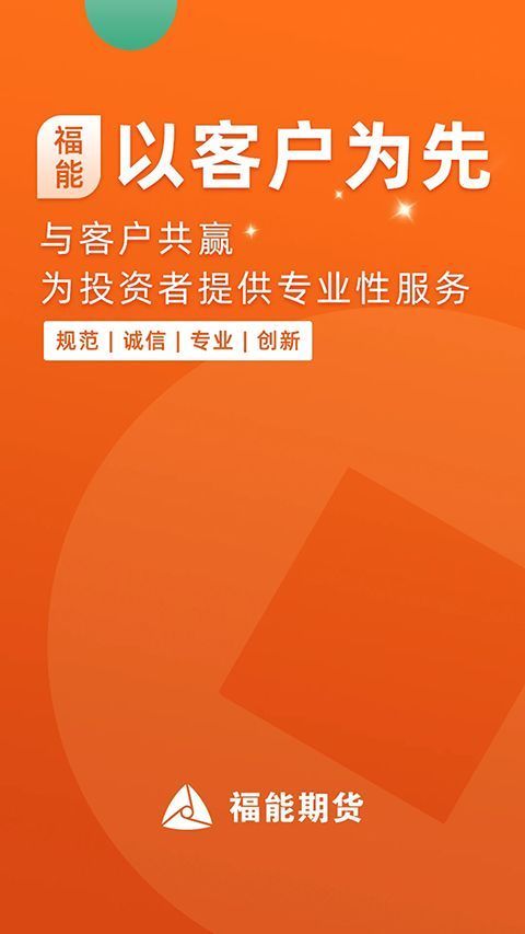 福能期货手机交易软件手机赚钱软件截图5