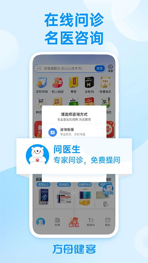 方舟健客网上药店最新版手机赚钱软件截图3