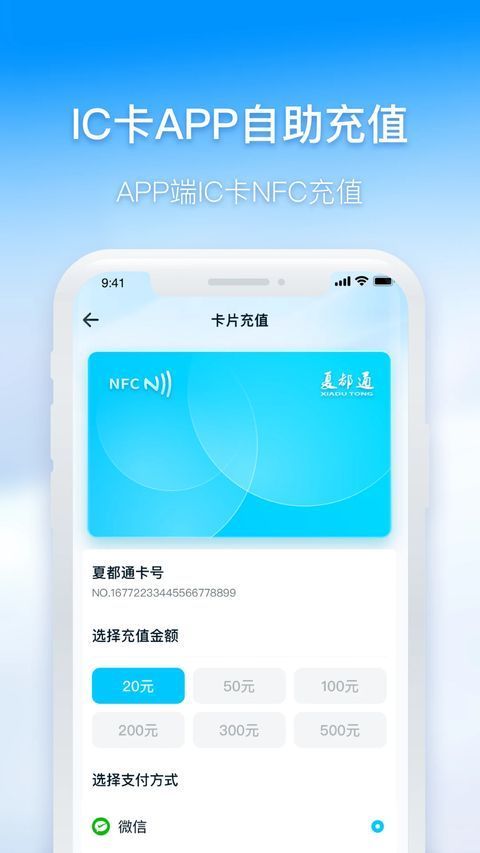 西宁智能公交APP手机赚钱软件截图3