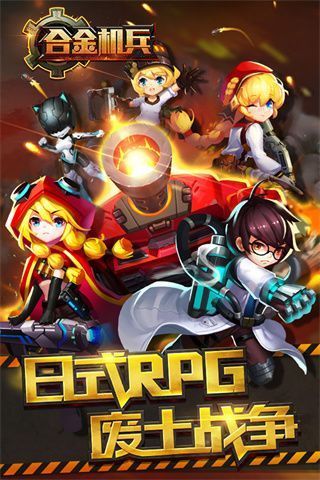合金机兵国际服手机赚钱软件截图1