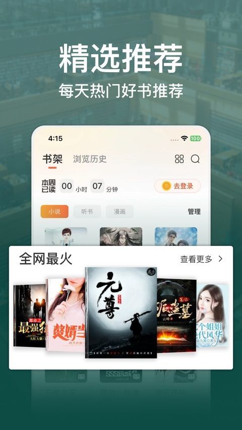 连尚读书苹果免费版手机赚钱软件截图4
