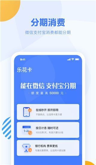 乐花卡借钱app手机赚钱软件截图1