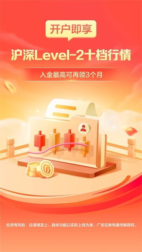 广发证券开户App手机赚钱软件截图2