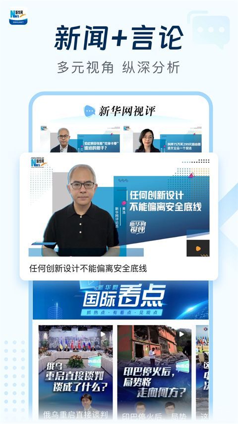 新华网app手机赚钱软件截图3