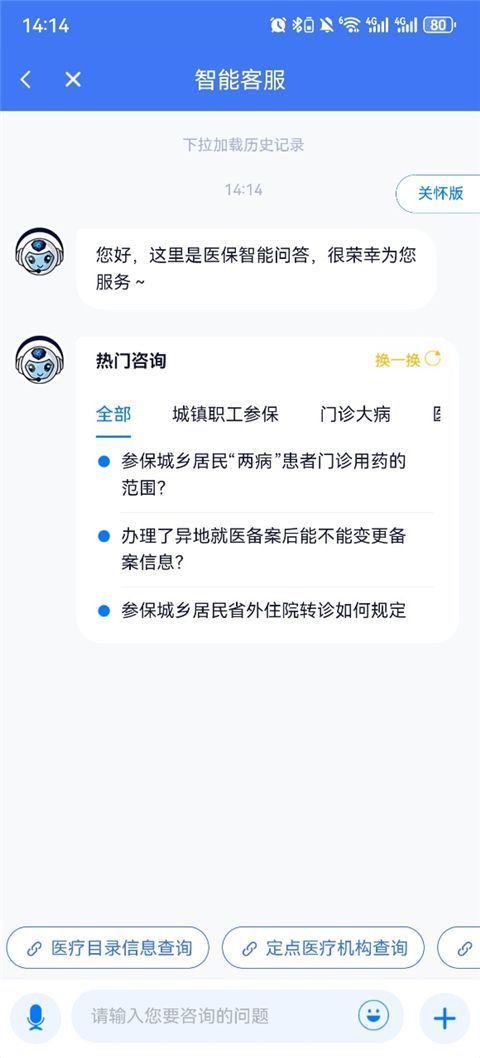 青海医保App手机赚钱软件截图5