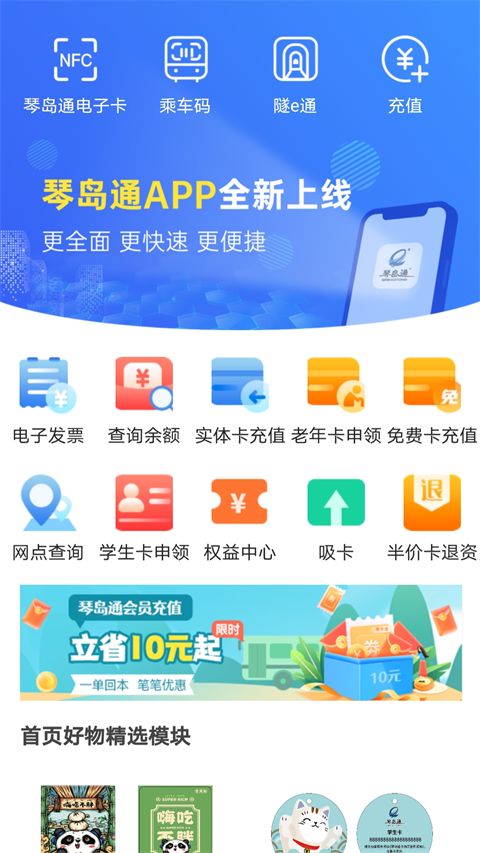 琴岛通app手机赚钱软件截图4