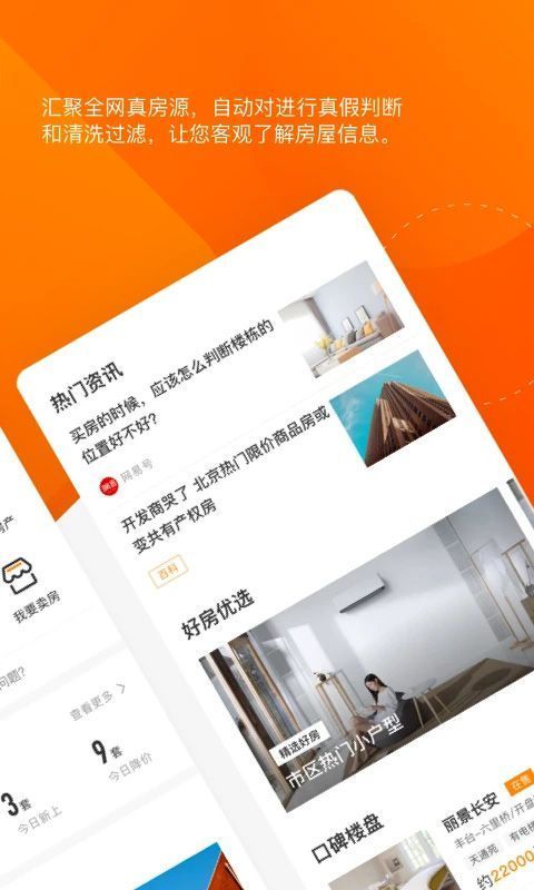 诸葛找房app手机赚钱软件截图2