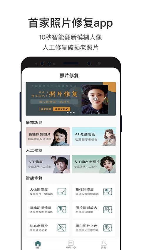 照片修复app手机赚钱软件截图3