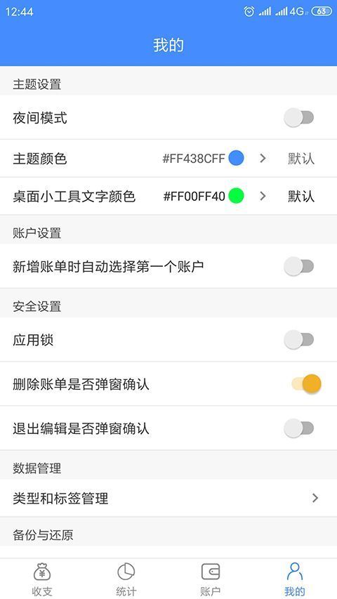 轻记账app手机赚钱软件截图4